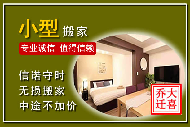 点军小型搬家