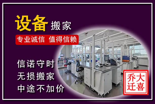 点军仪器设备搬运