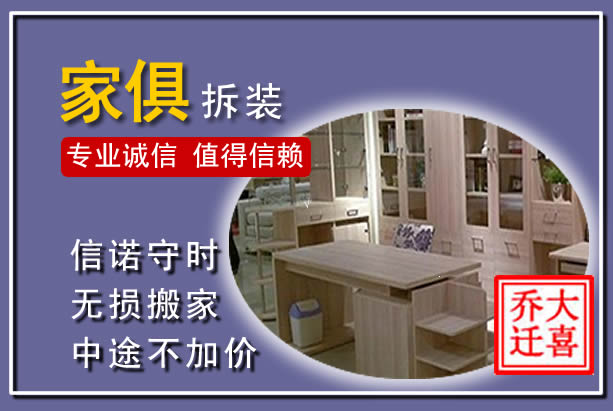 点军家俱拆装搬运